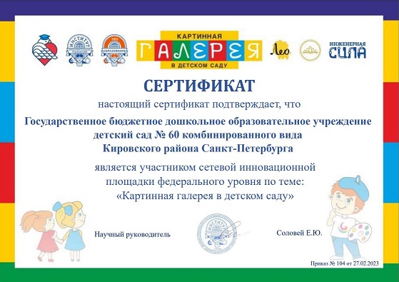 sertifikat innovazionnaj plohadka